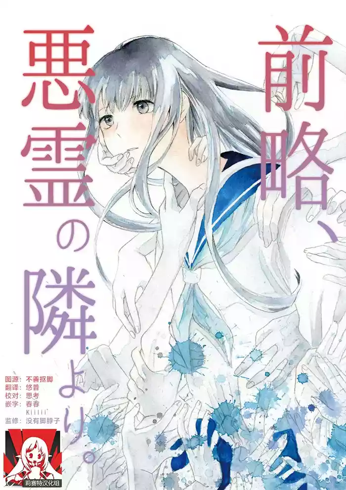 [Aironiro] zenryaku, onryo no tonari yori. | 谨启，来自怨灵身边的信。 [Chinese] [莉赛特汉化组]