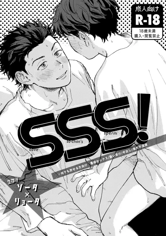 (BURST OUT SP2023) [NOZOKU (Sumio)] SSS! (Slam Dunk)(Chinese)