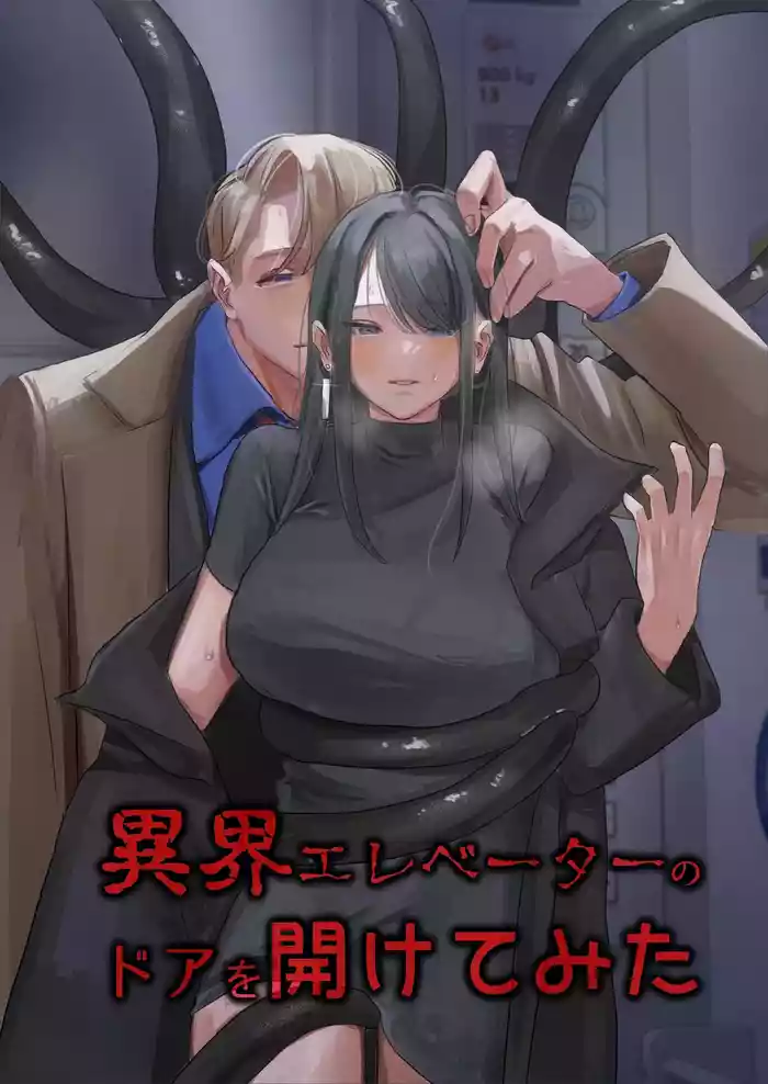 [Jingai no Hanayome (Mal)] Ikai Elevator no Door o Akete Mita