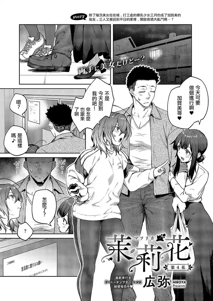 [Hiroya] Matsurika Ch. 4 (COMIC ExE 57) [Chinese] [Digital]