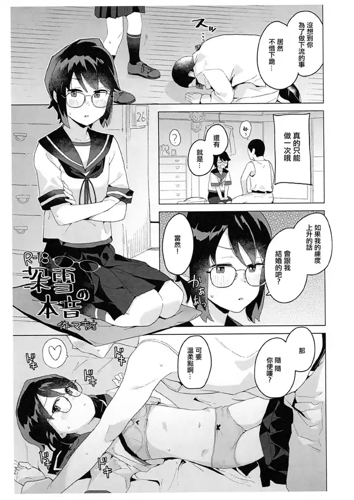 [Kuuchuusen (mko)] Miyuki no Honne (Kantai Collection -KanColle-) [Chinese]