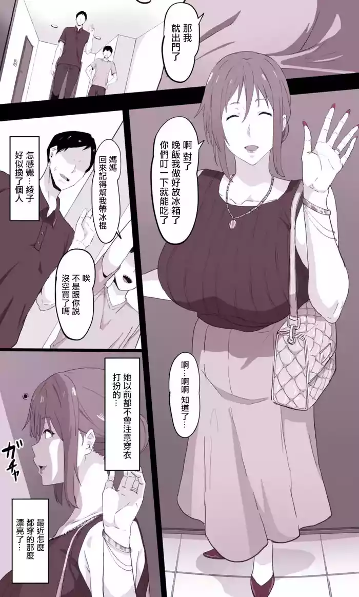 [Soramame] Otto ni Naisyo de 2 [Chinese]