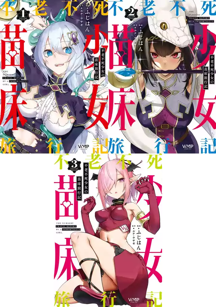 Furoufushi Shoujo no Naedoko Ryokouki[Chinese]