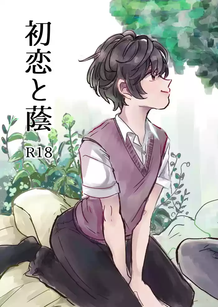 [hizakozou (Sekira)] Hatsukoi to Kage