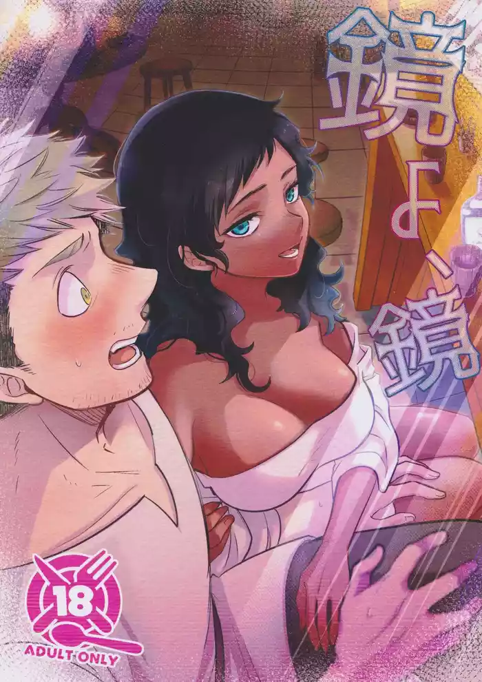 (C105) [Osova (Sovayu)] Kagamiyo, Kagami (Dungeon Meshi) [Chinese]