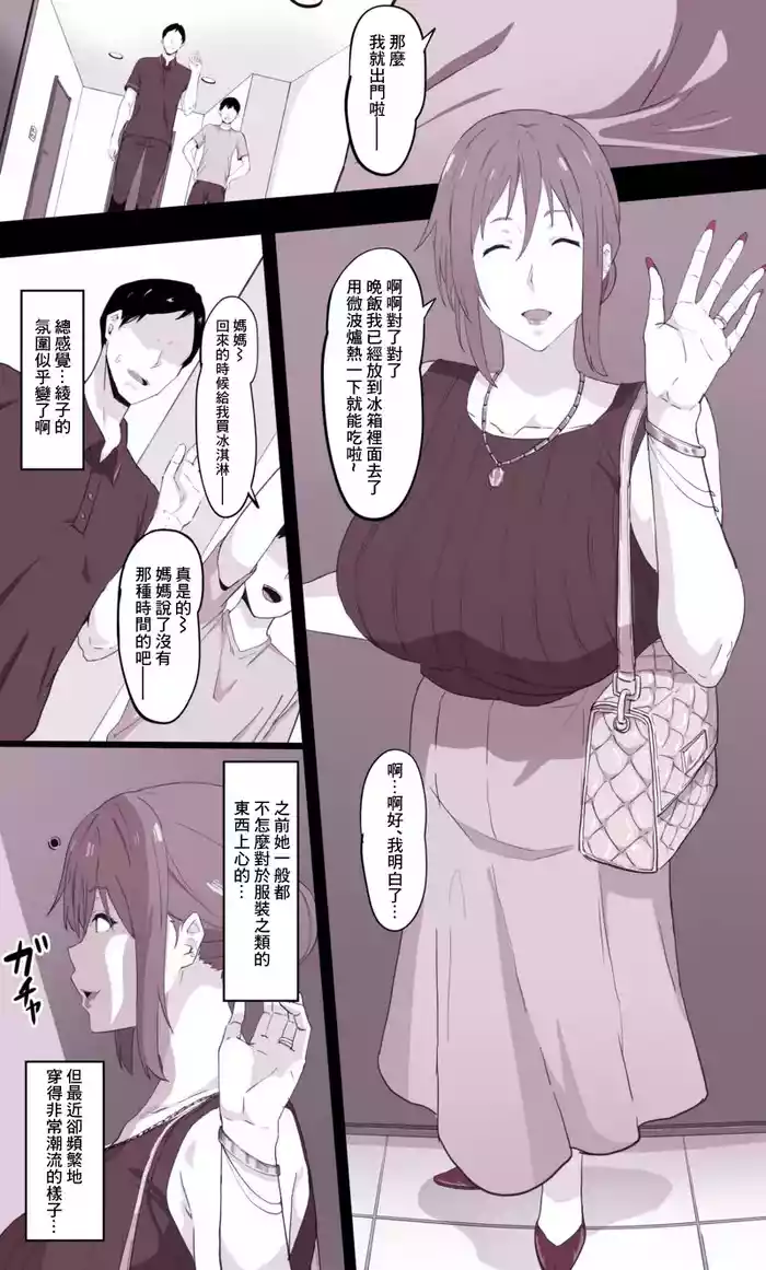 [sora mame] otto ni naisyo de 2