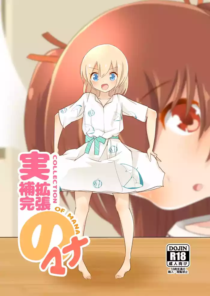 [ternotte (noneto)] Jikkakuchou Hokan no Mana [English]