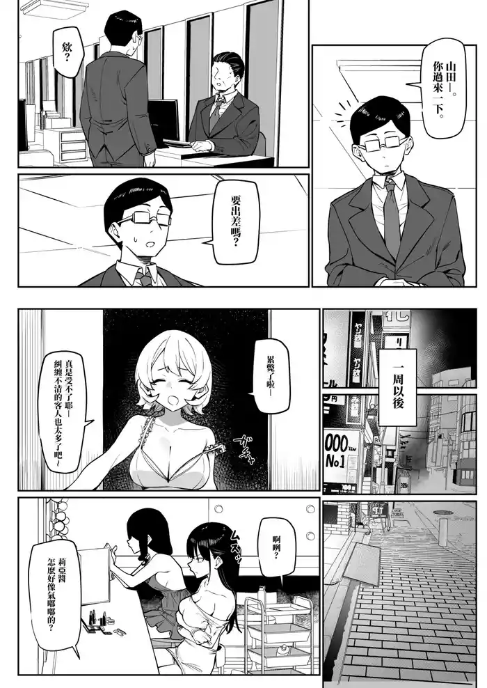 [MM] Ecchi na Omise ni Ittara, Mukashi no Doukyuusei ga Ita Hanashi Sono 6 [Chinese]