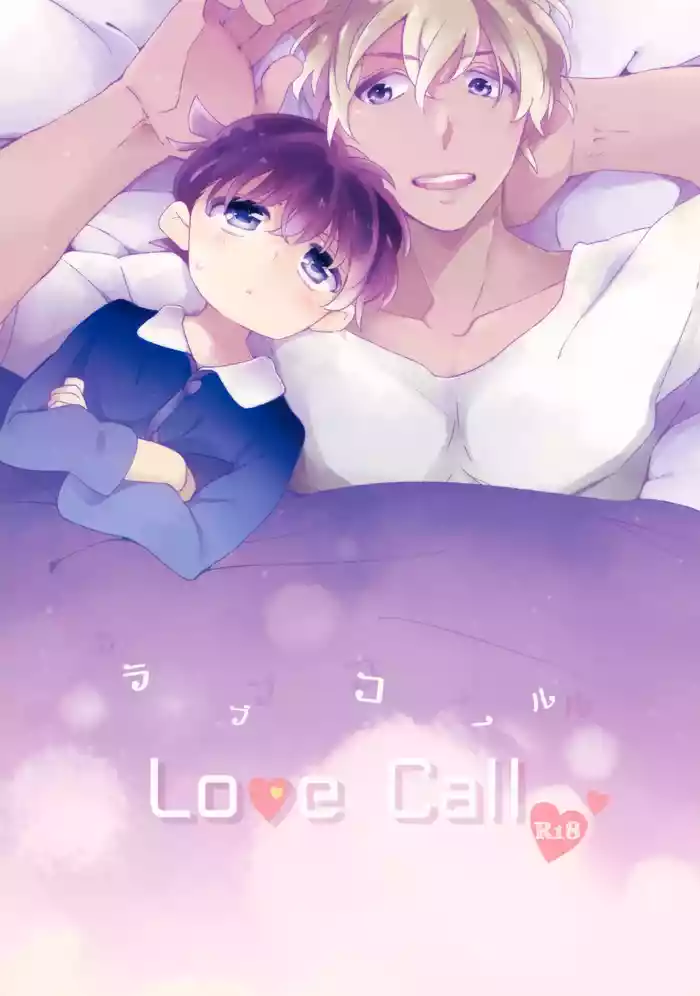 (Himitsu no Ura Kagyou 6) [SAKURAGASHI (Shinobu Koduki)] Love Call (Detective Conan)