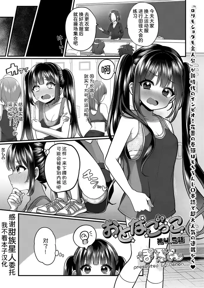 [Poron] Otonagokko vol.4.5 (COMIC LOE VOL.15 Howarei) [Chinese] [甜族星人x我不看本子汉化] [Digital]