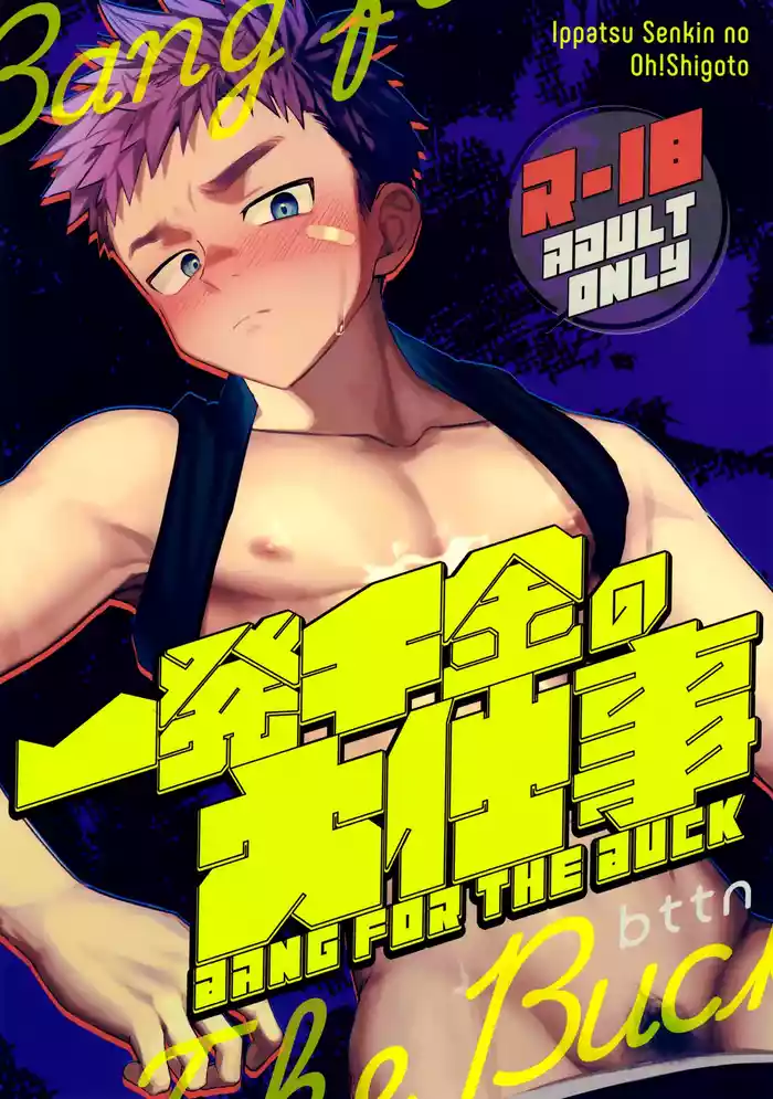 [AREA B (bttn)] Ippatsu Senkin no Oh!Shigoto - Bang for the Buck [Chinese] [Digital]