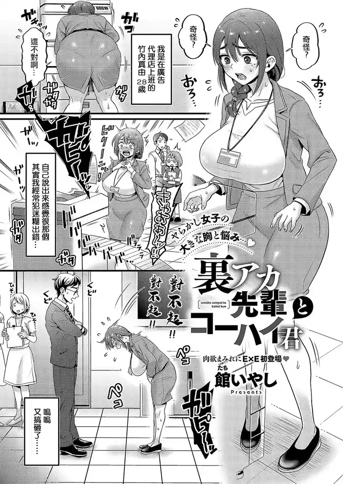 [Tachi Iyashi] Uraaka Senpai to Kouhai-kun (COMIC ExE 57) [Chinese] [Digital]