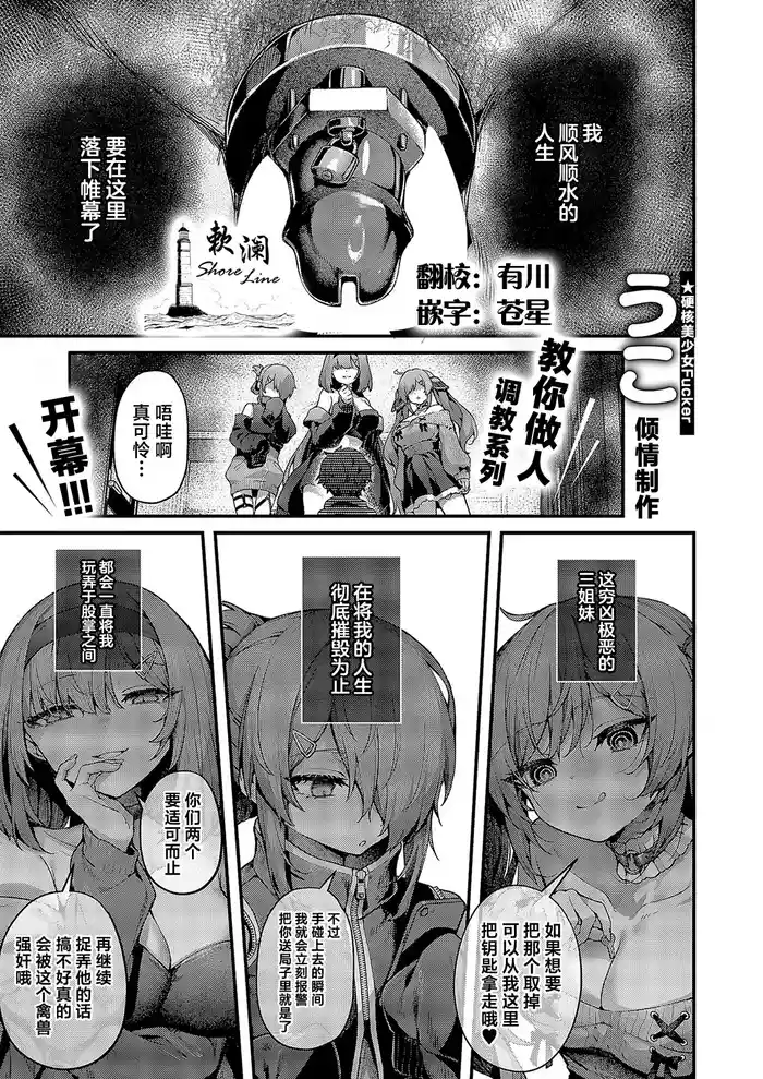 [Uko] Maso Ochi! Ch. 1 | 堕为母猪 (COMIC ExE 58) [Chinese] [欶澜汉化组] [Digital]