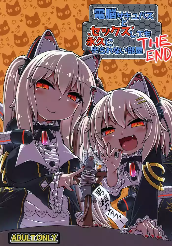 (C97) [Bocchi Koubou (Rutubo)] Dennou Succubus to Sex Shite mo Eikyuu ni Derarenai Heya THE END (Nora Cat) [Chinese]