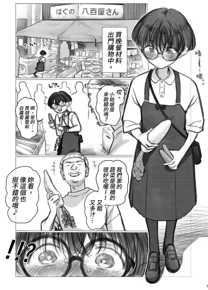[Haguhagu] Hiyori's daily life② [Chinese] [Lalala個人漢化]
