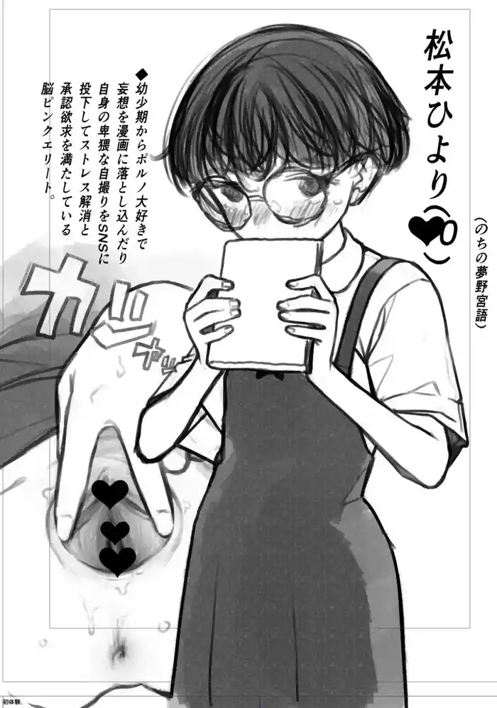 [Haguhagu] JS Matsumoto Hiyori-chan (Nochi no Yumenomi Kataru)