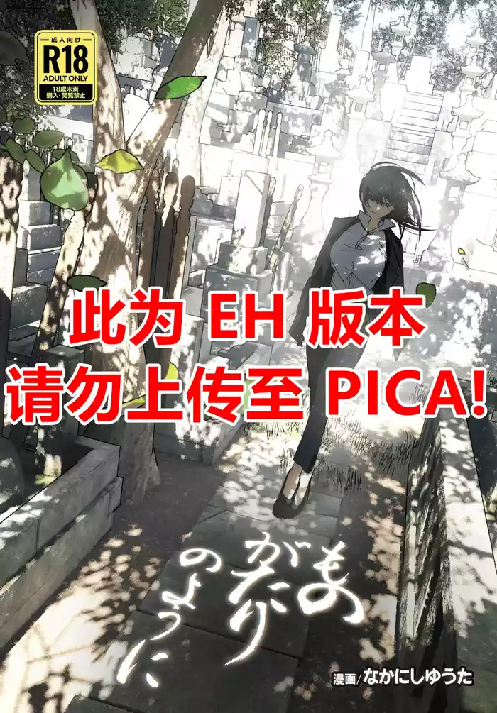 [Nakanishiyuuta (Nakani)] Monogatari no youni | 如同故事一般（后续整合版） [Chinese] [Digital]