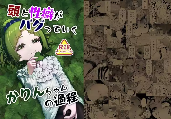 [Suteinu Nursery (Hagotae Spa)] Atama to Seiheki ga Bugtte Ikuka Rin-chan no Katei [Digital]