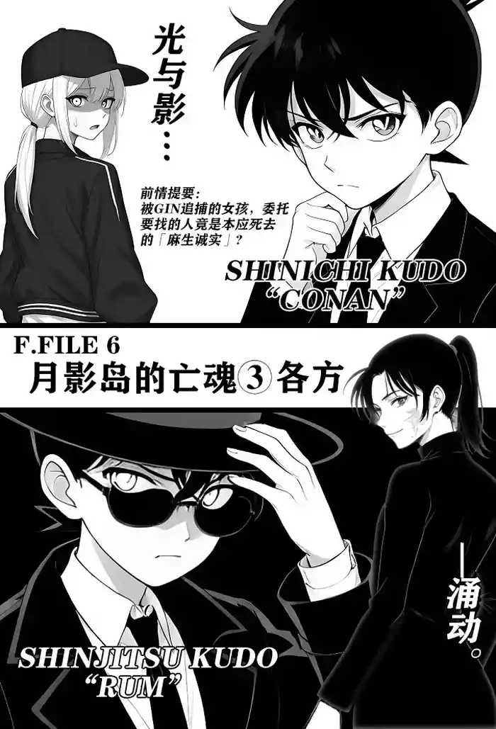 [unknown]月影岛的亡魂③各方（detective conan） [AI Generated]