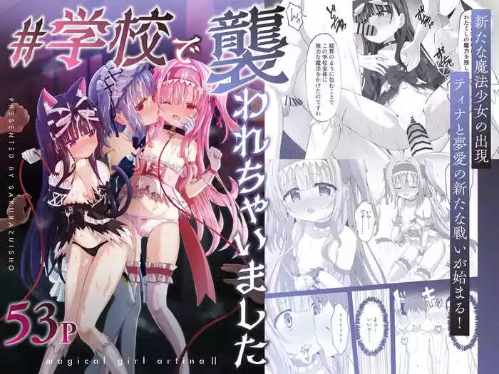 [Sakura Suishou (Yozakura Souki)] #Gakkou de Osowarechaimashita [Digital]