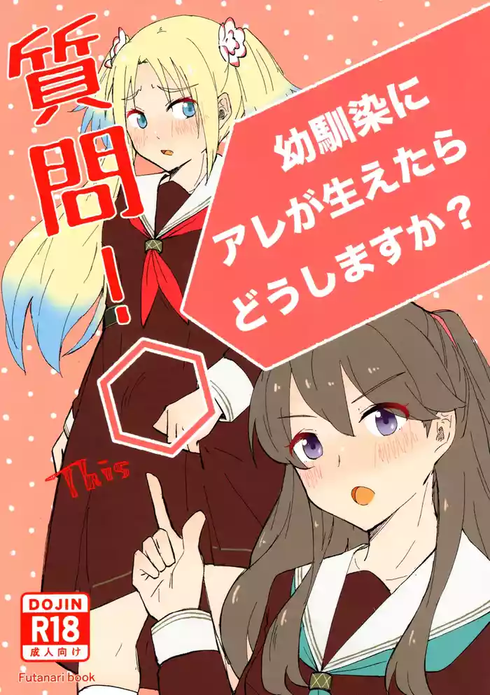 (C105) [Eihikanshi (Himerou)] Shitsumon! Osananajimi ni Are ga Haetara Dou shimasu ka? (Love Live! Hasunosora Jogakuin School Idol Club)