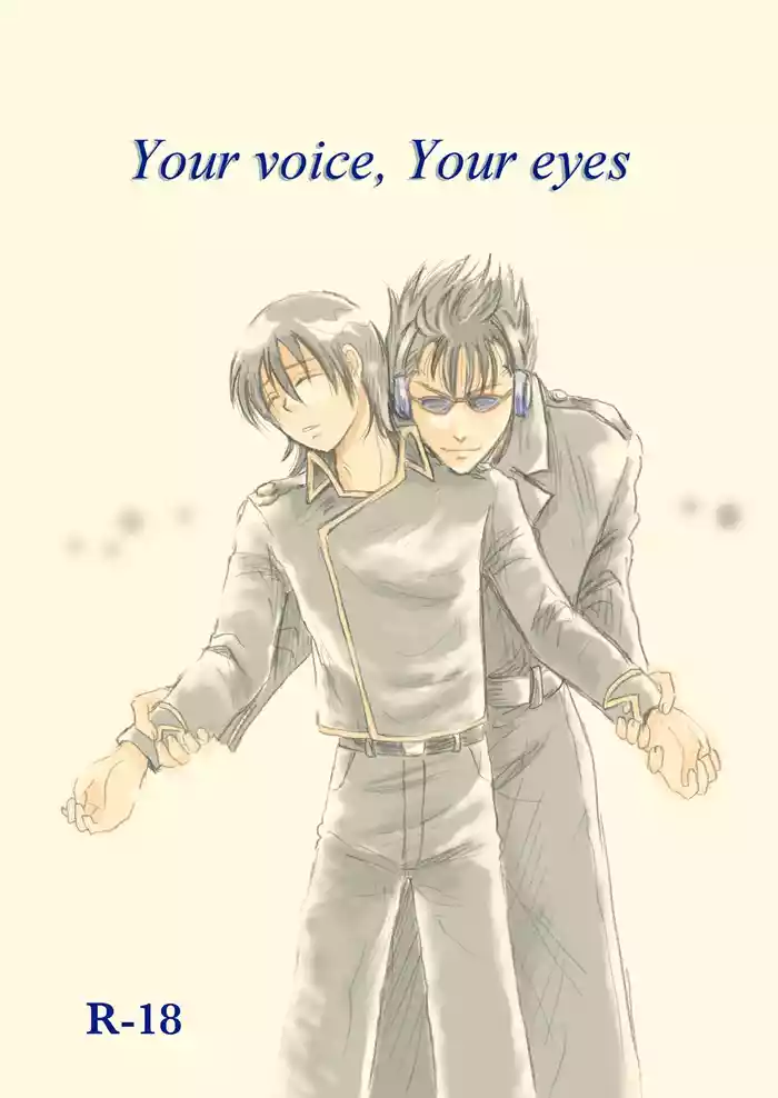 [ペーパーモーク] Your voice, Your eyes (Gintama)