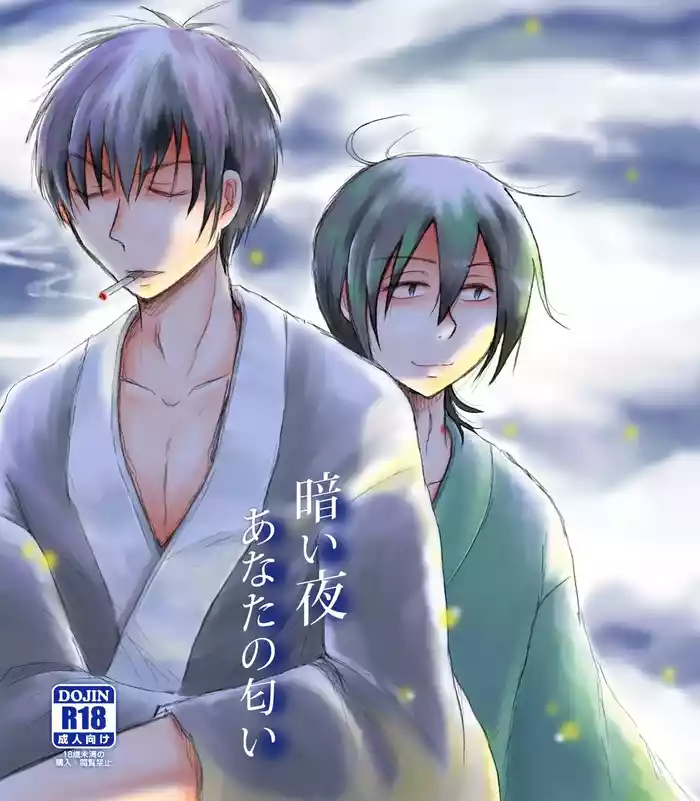 [ペーパーモーク] あなたの匂い・わがままなひと (Gintama)