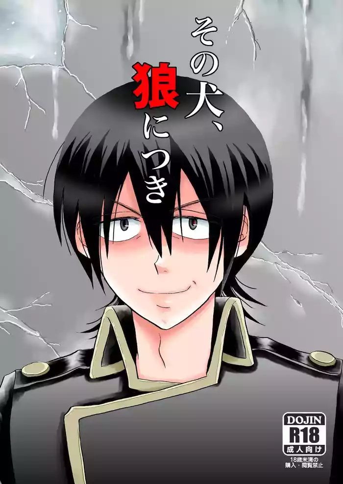 [ペーパーモーク] その犬、狼につき (Gintama)