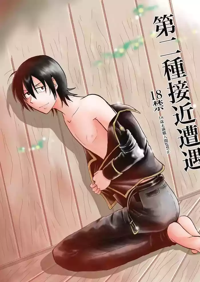 [ペーパーモーク] 第二種接近遭遇 (Gintama)