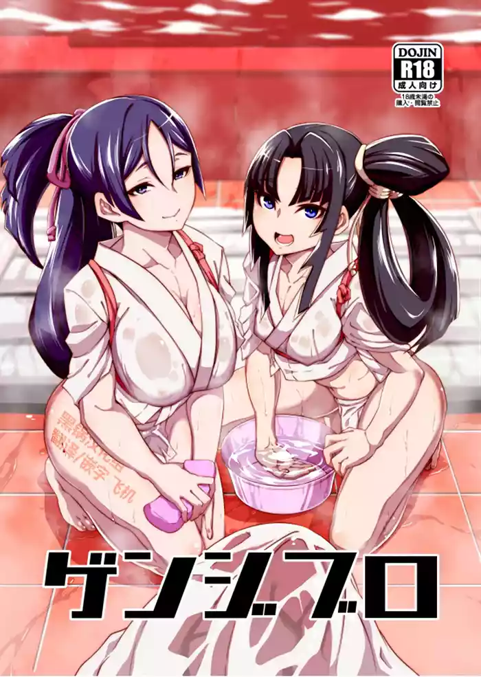 (COMIC1☆26) [shiroi yami (K-you)] Genji Buro (Fate/Grand Order) [Chinese] [黑锅汉化组]