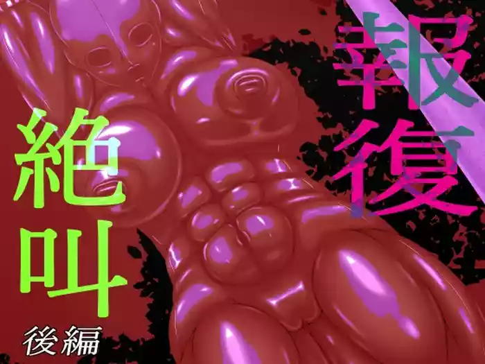 [GO MOON] Scream of Retribution Part 2 (Street Fighter)