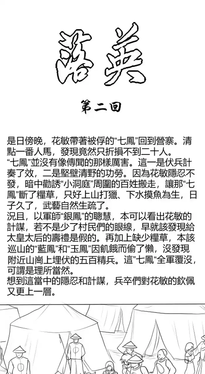 [淵] Fallen Flowers Chapter 2 | 落英 第二话 [Chinese]