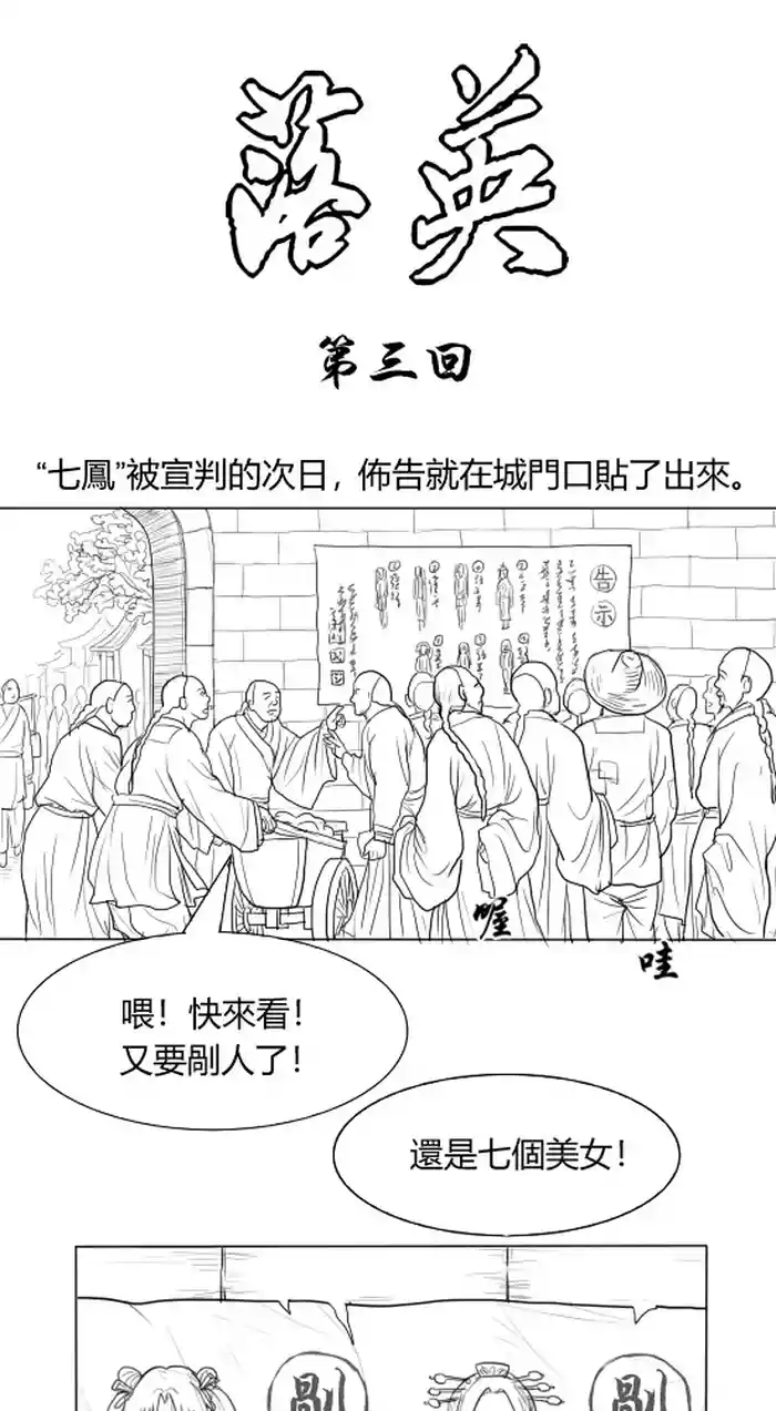 [淵] Fallen Flowers Chapter 3 | 落英 第三话 [Chinese]