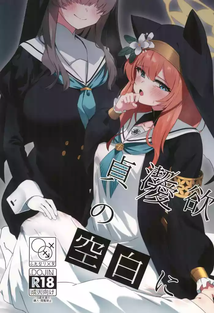 (C104) [Yotsuba no Suisou (FoN)] Teiketsu to Aiyoku no Kuuhaku ni | In a vacuum of chastity and lust (Blue Archive) [English]