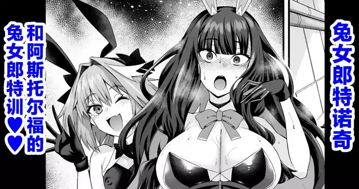 [Ankoman] Banītenochi, asutorufo to banī kunren❤ (Fate/Grand Order) [Chinese] [黎欧出资汉化]