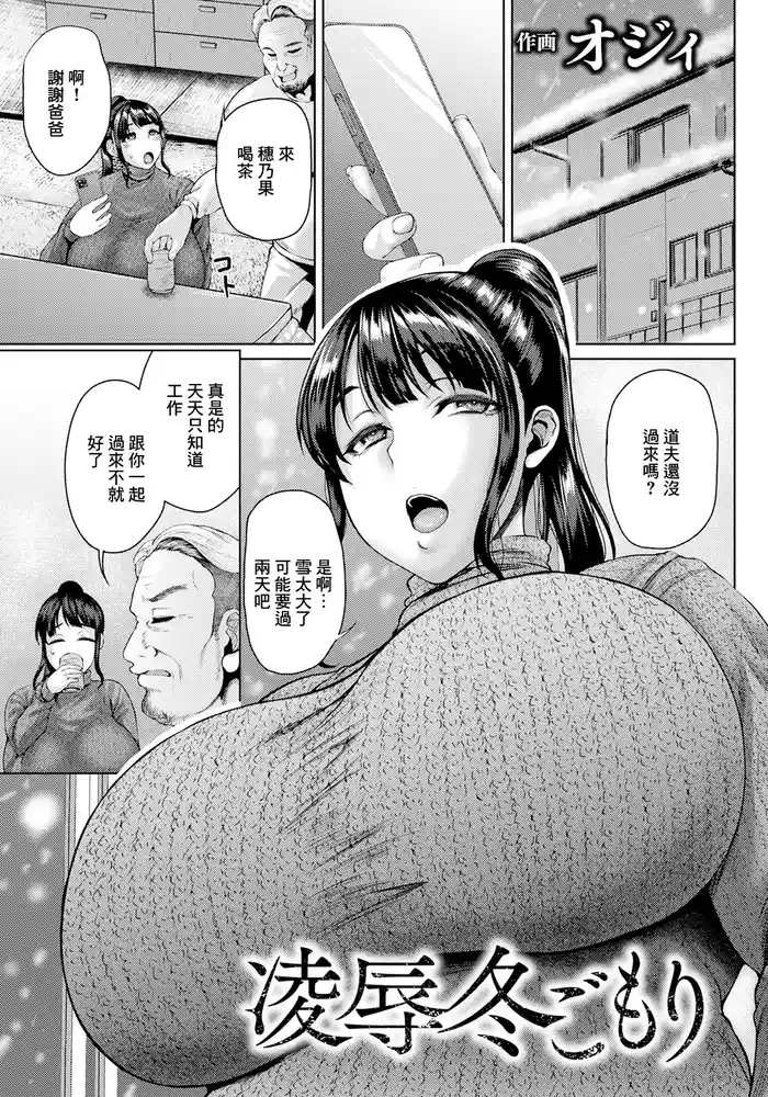 [Ozy] Ryoujoku Fuyugomori (ANGEL Club 2025-05) [Chinese] [Digital]