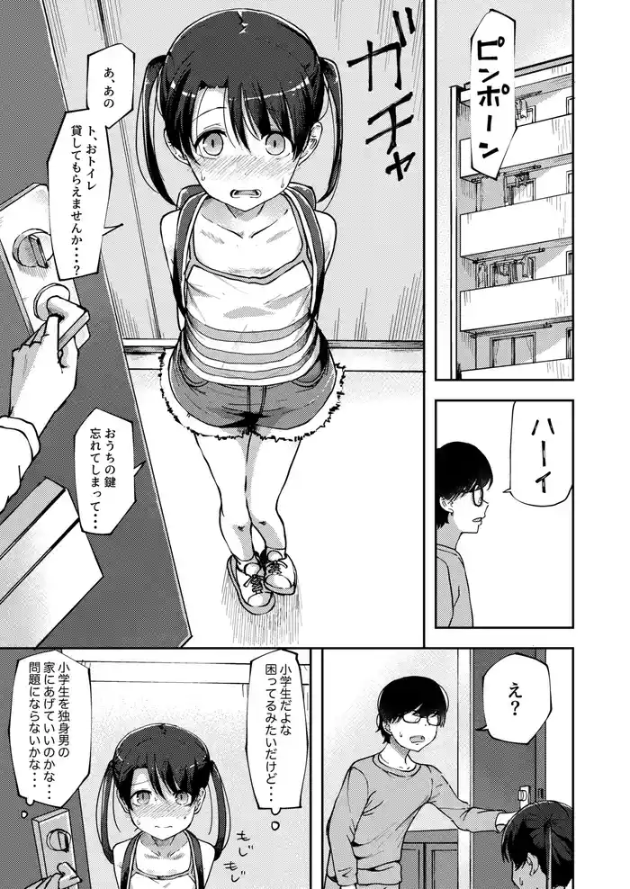 [yudoufu] Konatsu Kaname 3 (Rinjin no Toire de Genkai Haisetsu Shichau Onnanoko)