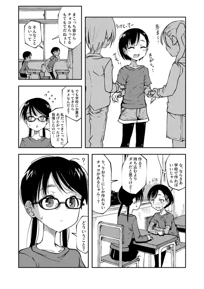 [yudoufu] Valentine ni Unko Choko o Purezento Shichau Onnanoko (Makocchi To Riori 6)