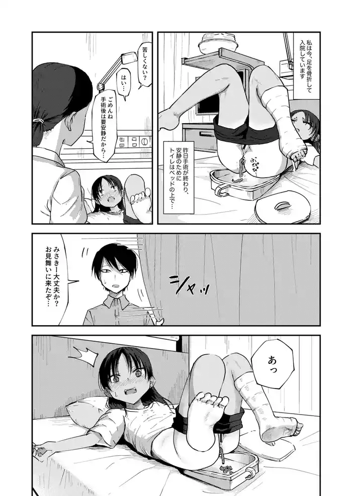 [yudoufu] Misaki Sakishima 2 (Byoushitsu no Beddo de Haisetsu o Mirarechau Onnanoko