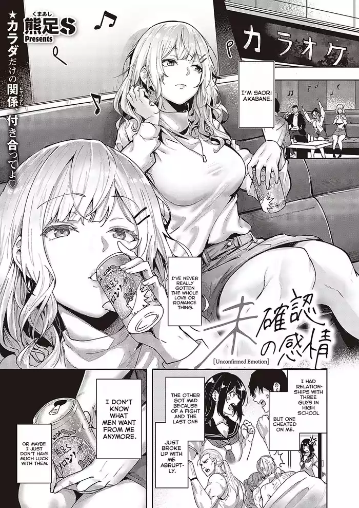 [Kumaashi S] Mikakunin no Kanjou | Unconfirmed Emotion (Comic Exe 48) [English] [ConTL] [Digital]