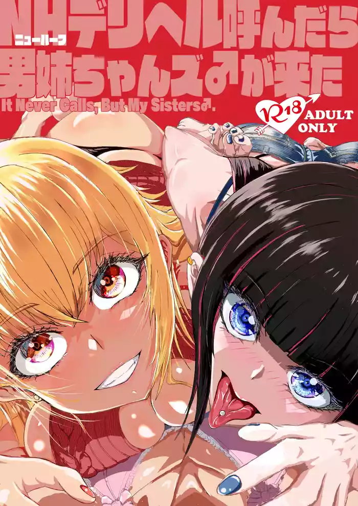 [Kujira Koubun (Kagema Kujira)] NH Deliheal Yondara Otoko Neechans ga Kita - It Never Calls, But My Sister♂. [Digital]
