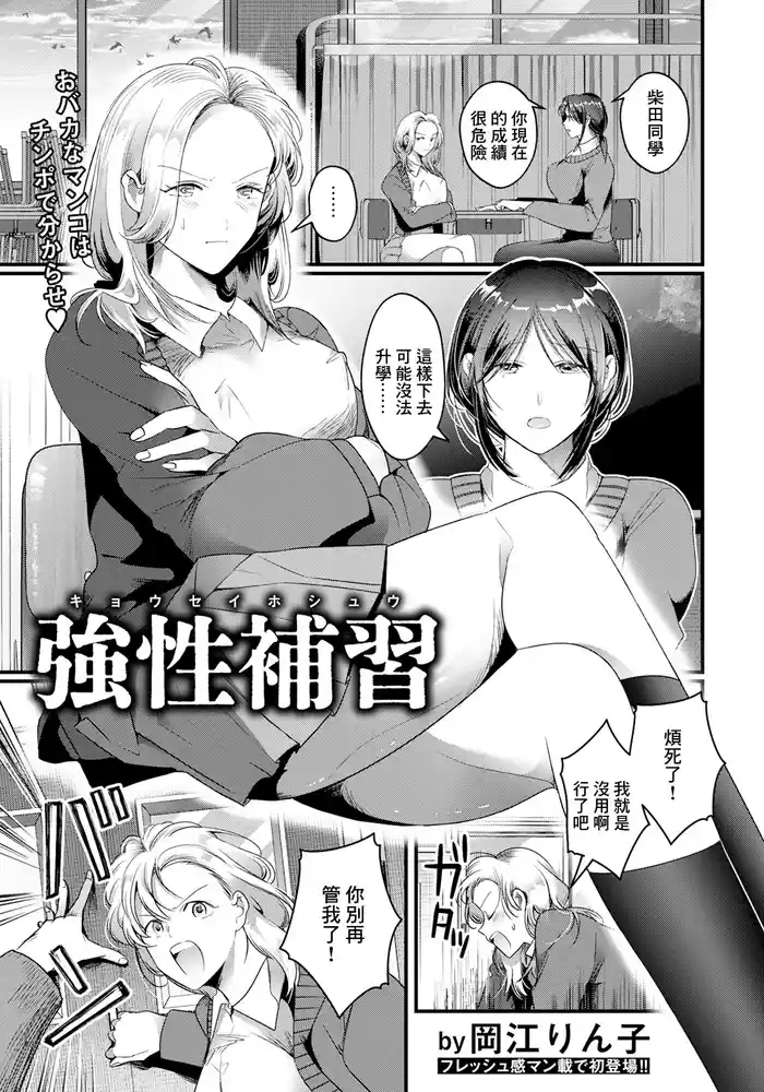 [Okae Rinko] Kyousei Hoshuu (ANGEL Club 2025-05) [Chinese] [Digital]