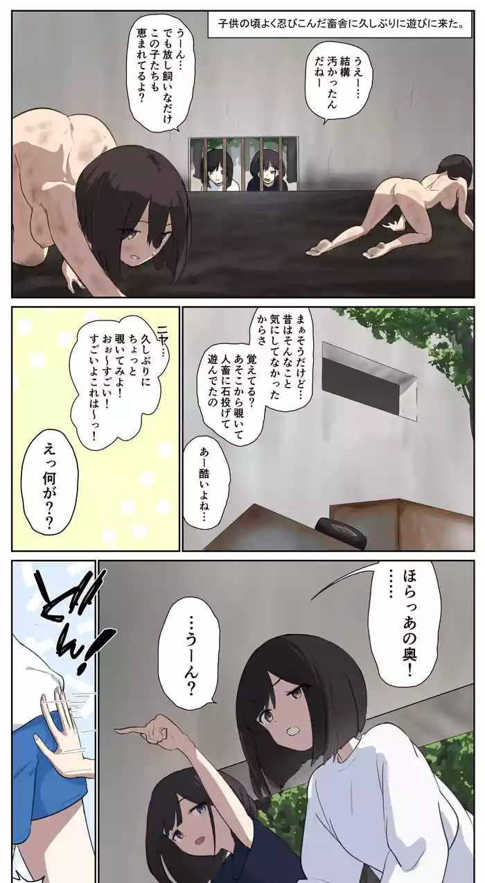 A girl left in a human barn by her friend《Part 1》