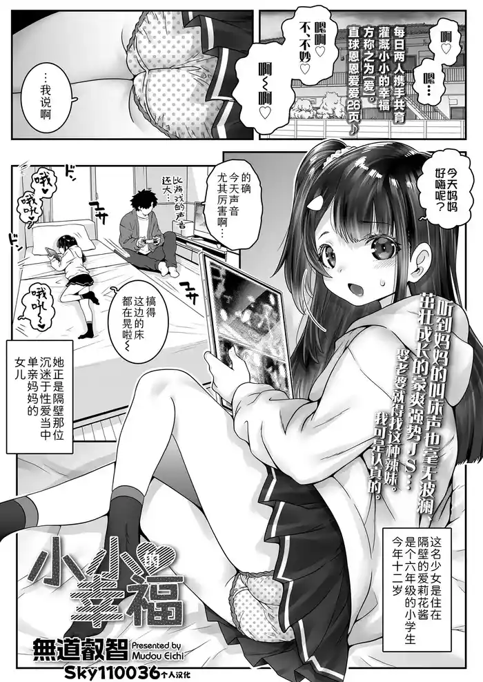 [mdo-h] Chiisana Shiawase  | 小小的幸福 (COMIC LO 2025-06) [Chinese] [Sky110036个人汉化] [Digital]