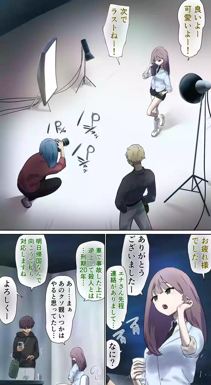 According to the law of the country where I came for the modeling shoot…