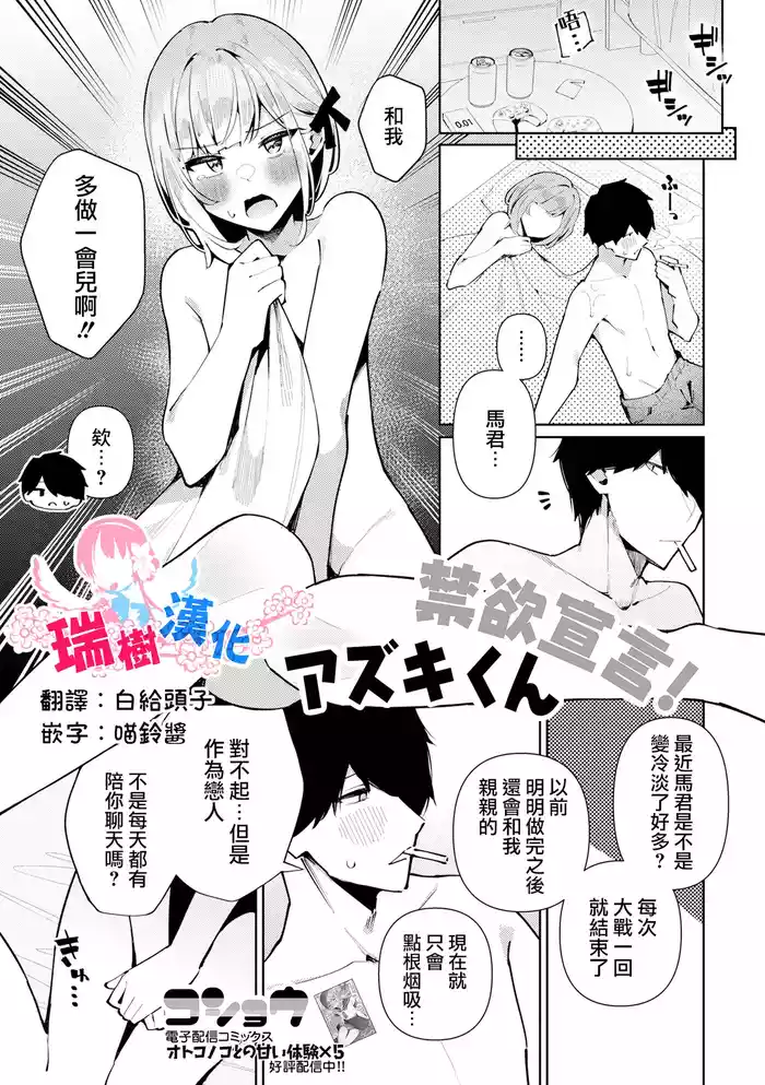 [Kosyo] Kinyoku Sengen！Azuki-kun (Gekkan Web Otoko no Ko-llection! S Vol. 109) [Chinese] [瑞树汉化组] [Digital]