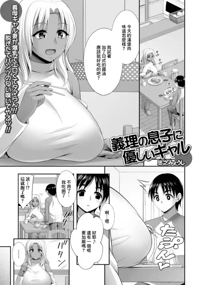 [Tadano Myoushi] Giri no Musuko ni Yasashii Gal (Web Haishin Gekkan Tonari no Kininaru Oku-san Vol. 094) [Chinese]