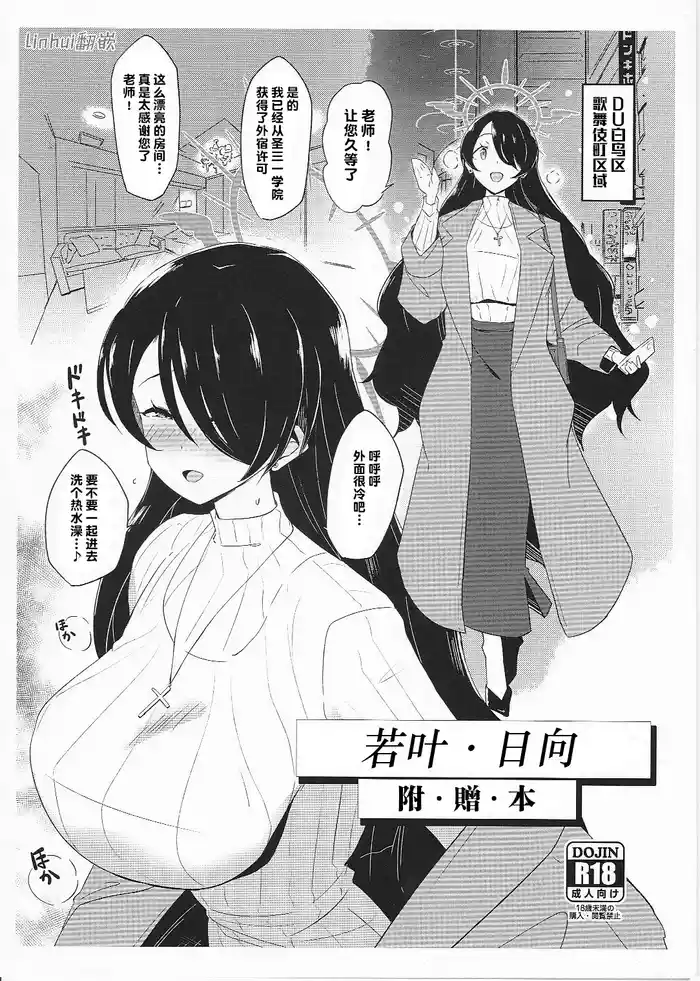 (C103) [Point M (Mance)] Hinta After Omake Bon | 日向的附赠本 (Blue Archive) [Chinese]