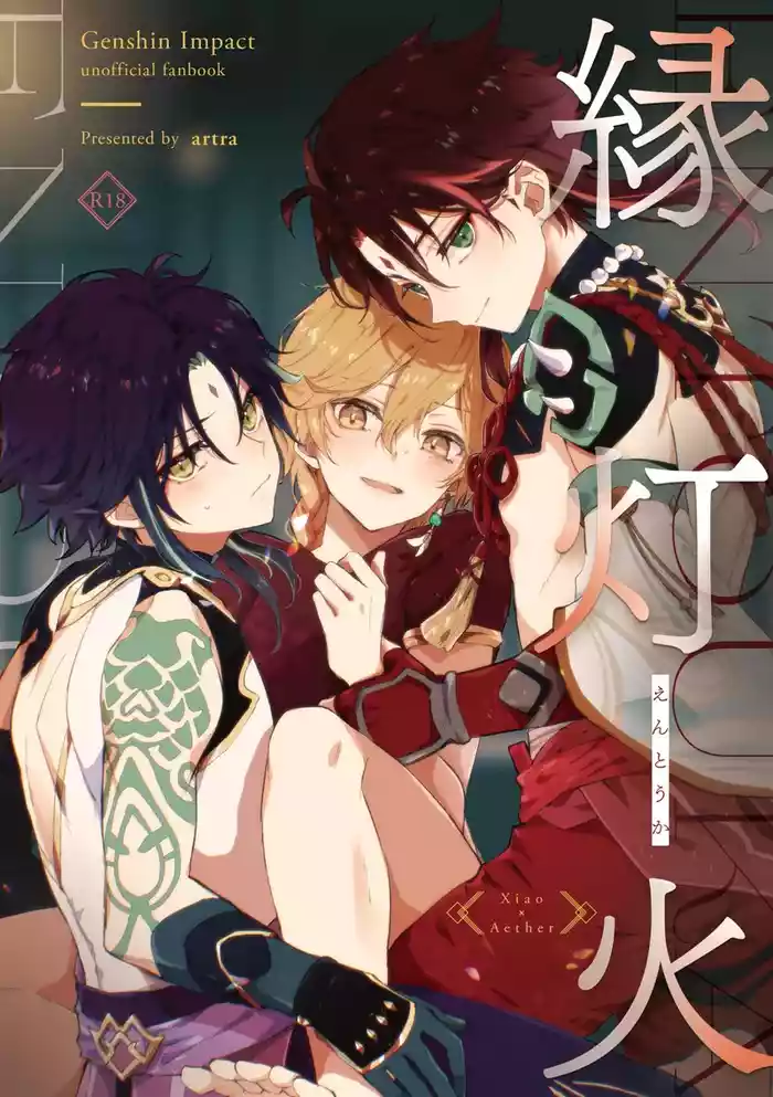 (Kami no Eichi 10) [artra (Seta)] Entouka (Genshin Impact)