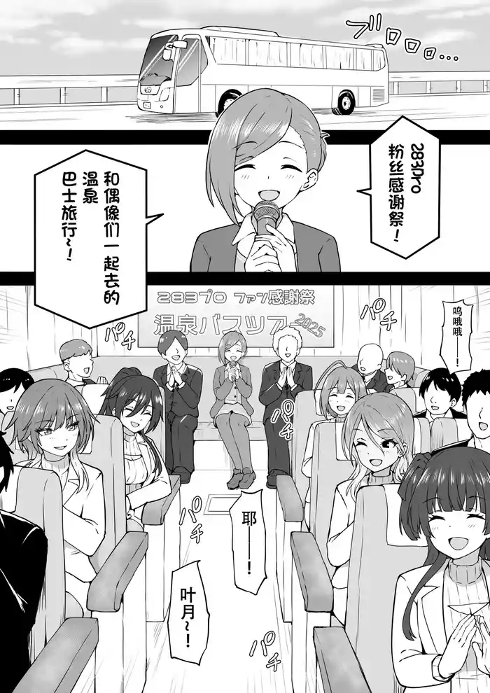 [Okiha] Onsen Tour (THE iDOLM@STER: Shiny Colors) [Chinese]